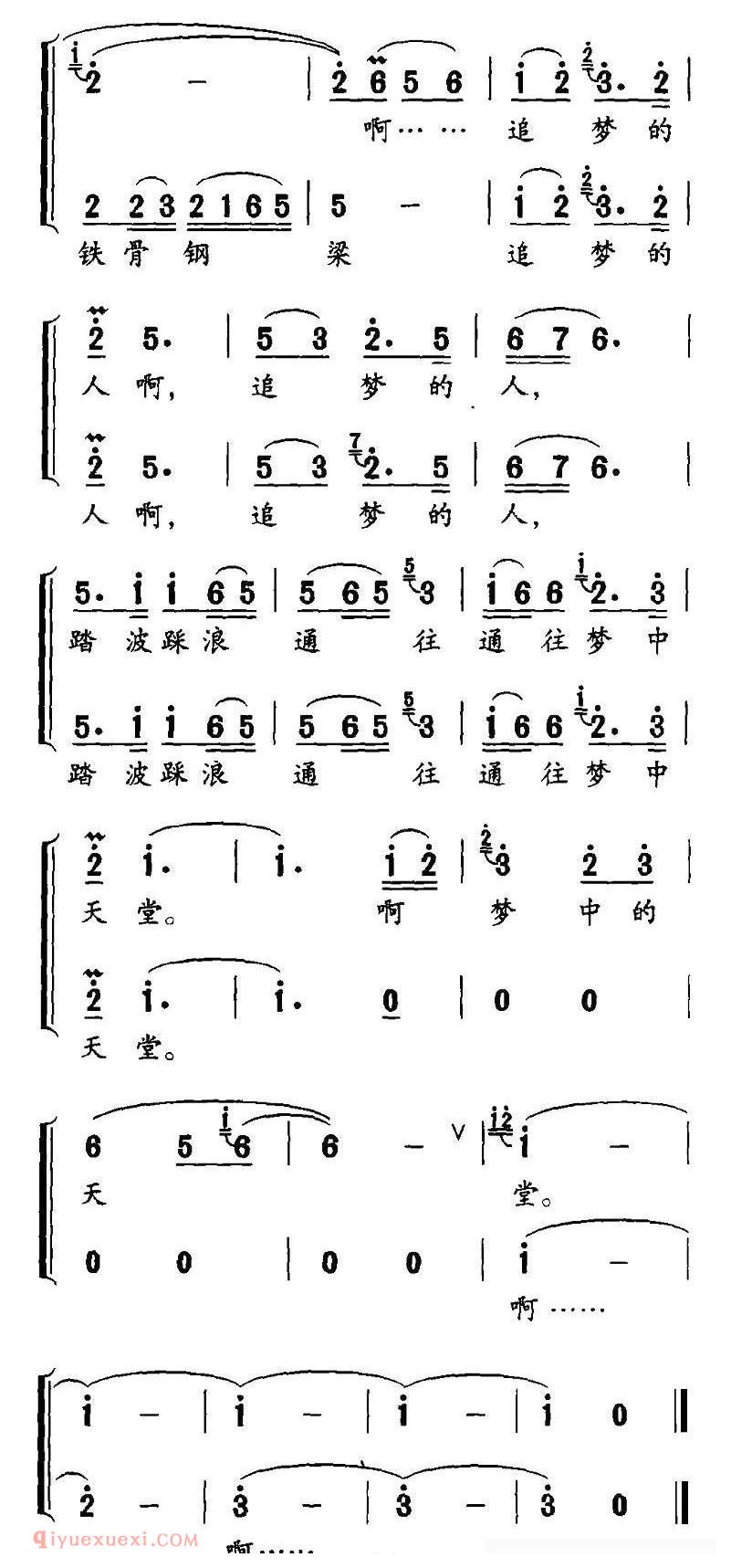 合唱乐谱[追梦的人/独唱+伴唱]简谱