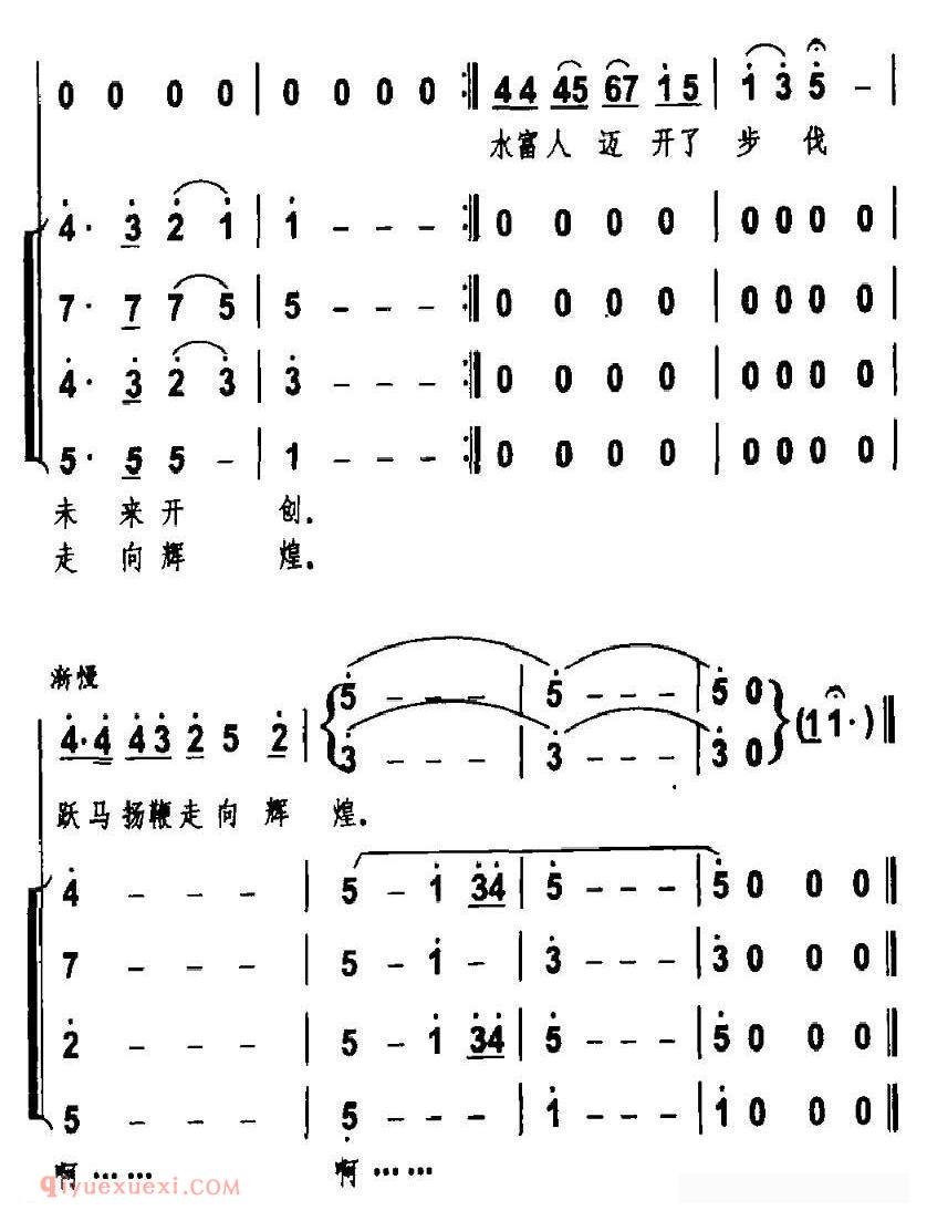 合唱乐谱[走向辉煌/杨顺风词 周国庆曲]简谱