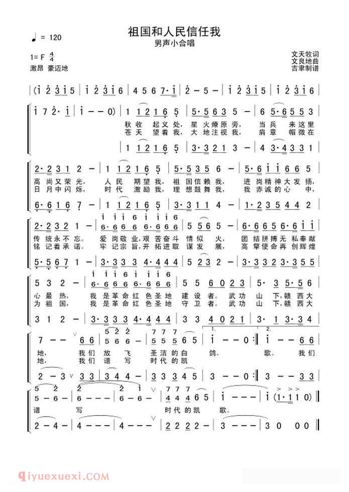 合唱乐谱[祖国和人民信任我]简谱