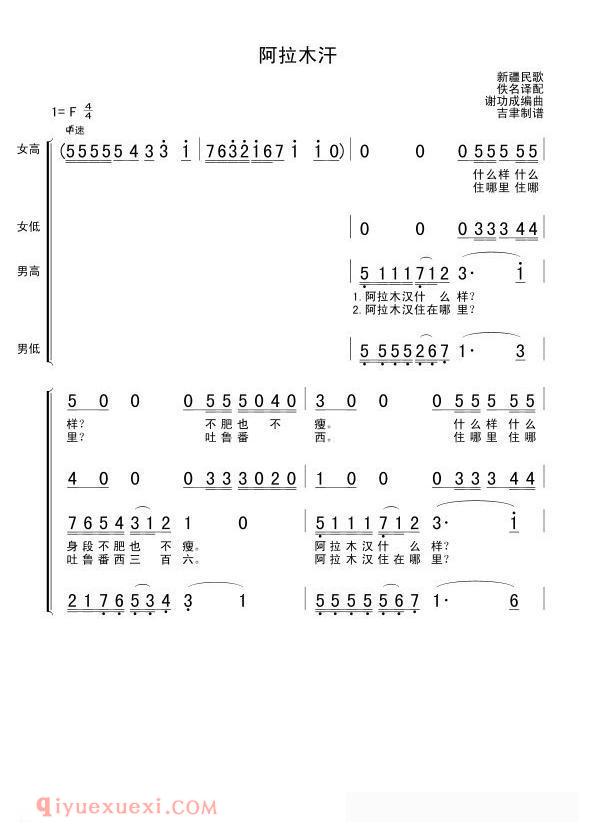 合唱乐谱[阿拉木汗/吉聿制谱版]简谱