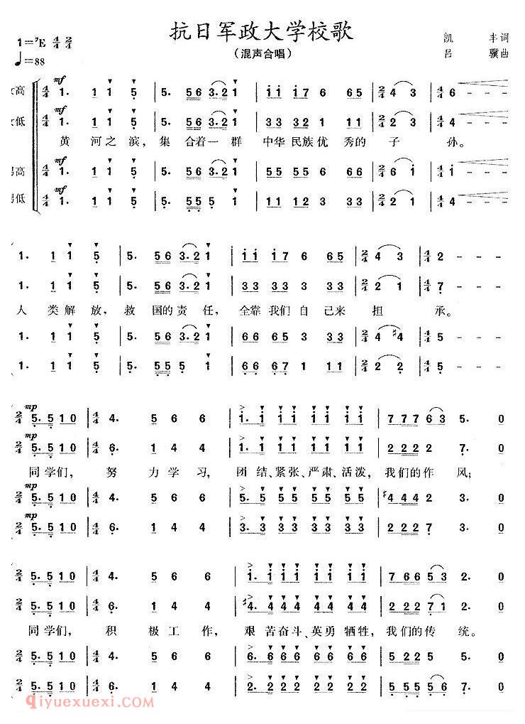 合唱曲谱[抗日军政大学校歌]简谱