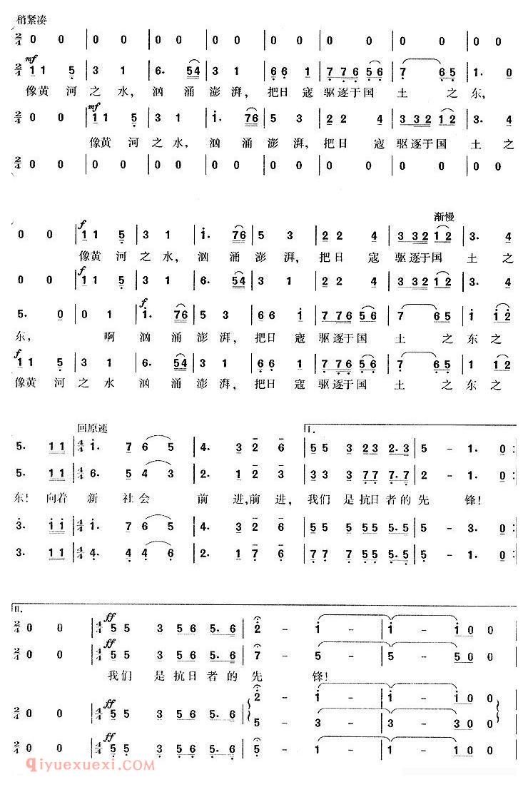 合唱曲谱[抗日军政大学校歌]简谱