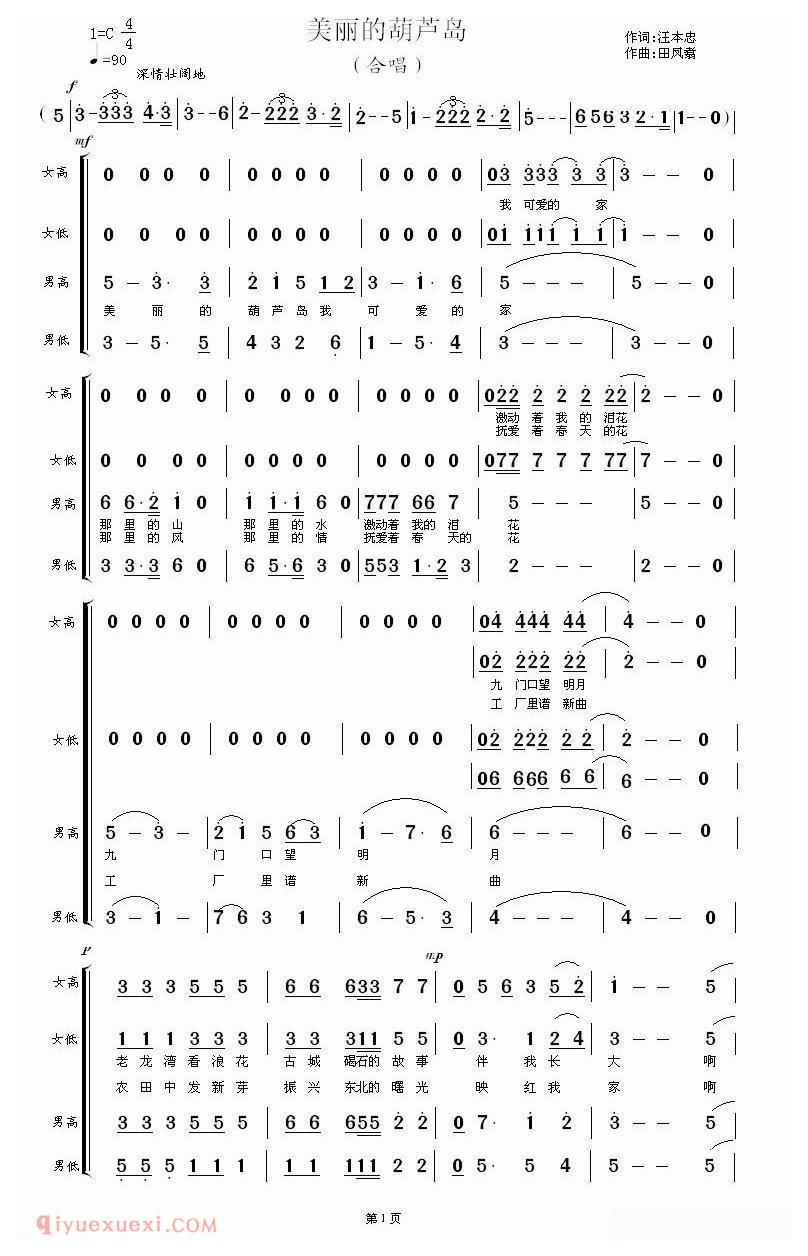 合唱曲谱[美丽的葫芦岛/混声合唱]简谱