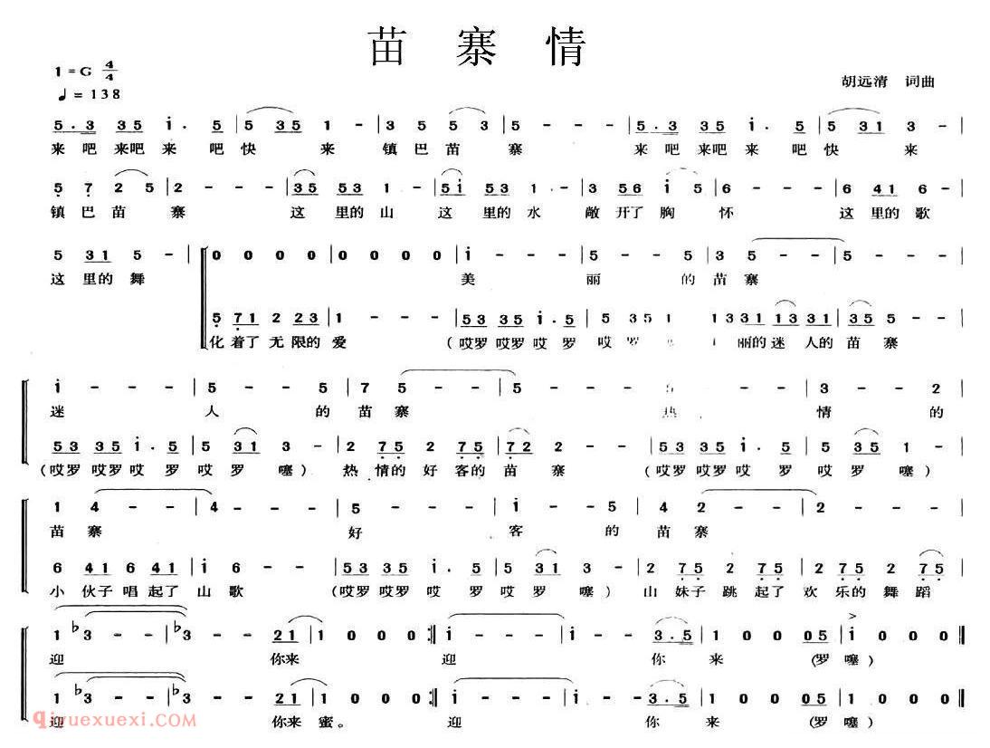 合唱曲谱[苗寨情]简谱