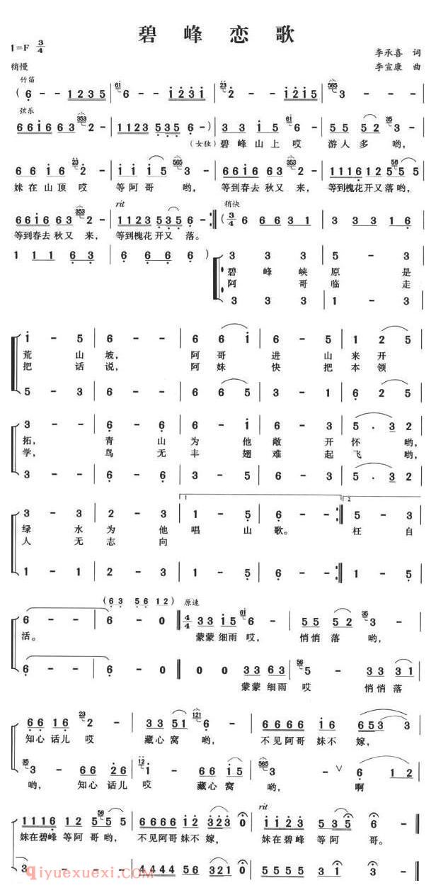合唱曲谱[碧峰恋歌]简谱