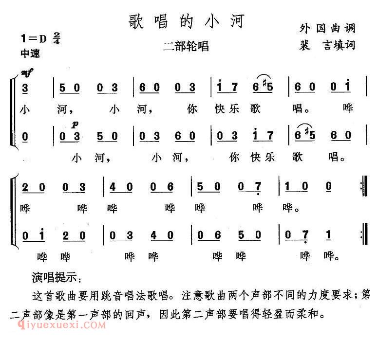 合唱曲谱[歌唱的小河/二部轮唱]简谱