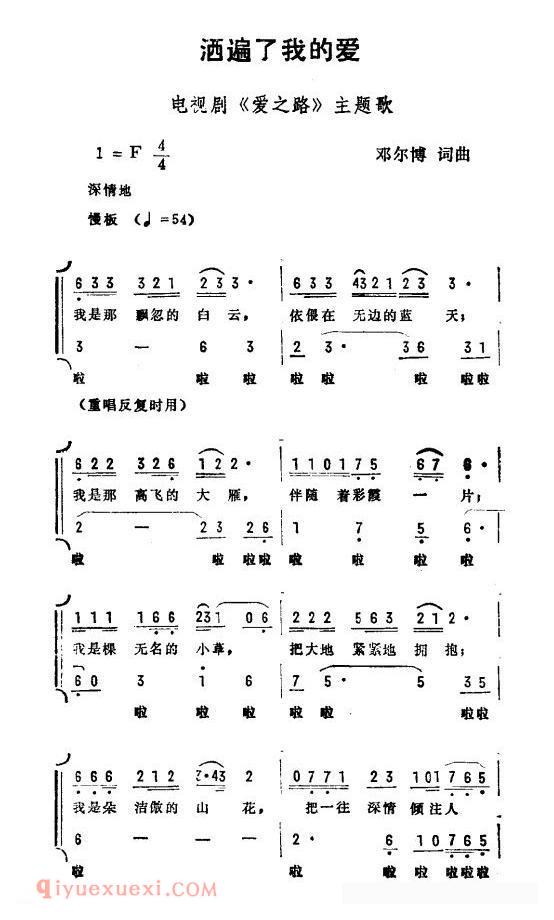 合唱曲谱[洒遍了我的爱/电视剧/爱之路/主题曲]简谱