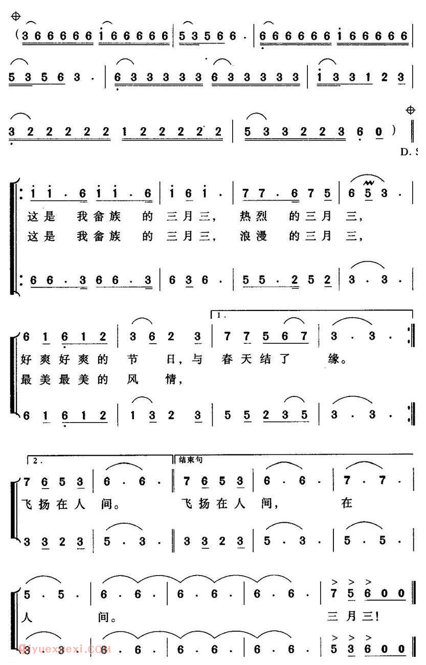 合唱曲谱[畲族三月三]简谱