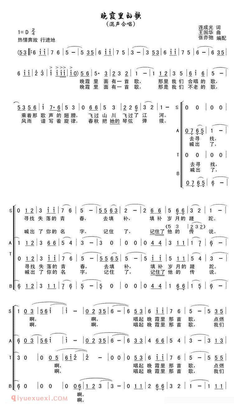 合唱曲谱[晚霞里的歌/连成光词 王国华曲]简谱