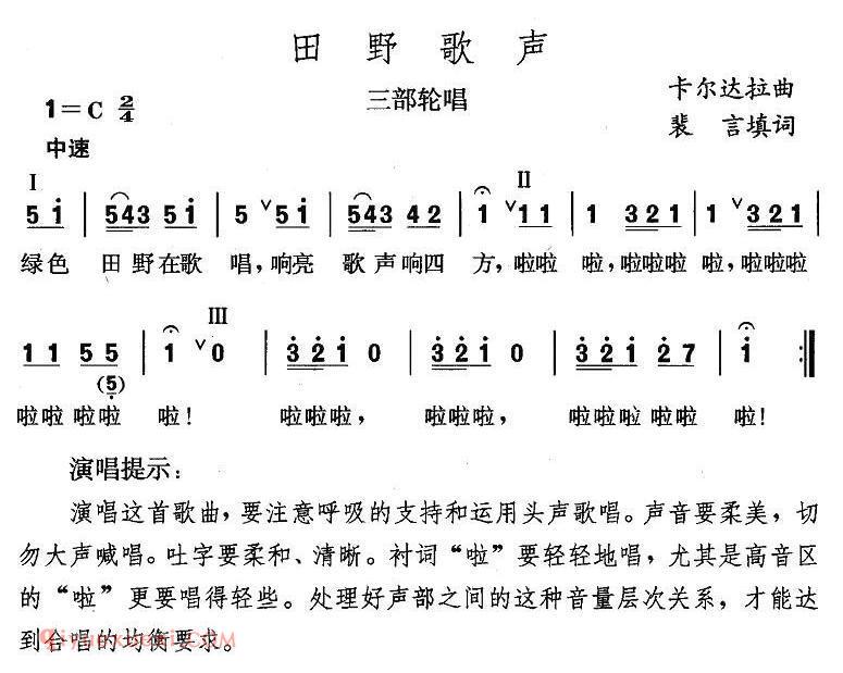 合唱曲谱[田野歌声/三部轮唱]简谱