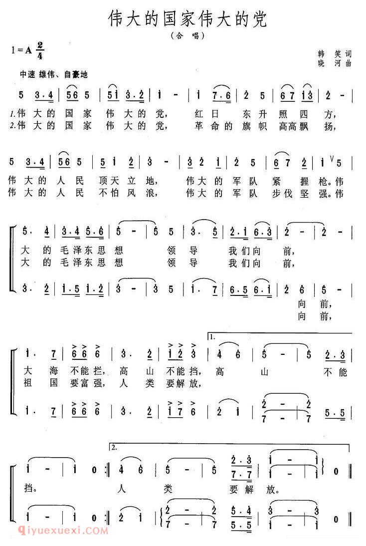 合唱曲谱[伟大的国家伟大的党/二声部]简谱