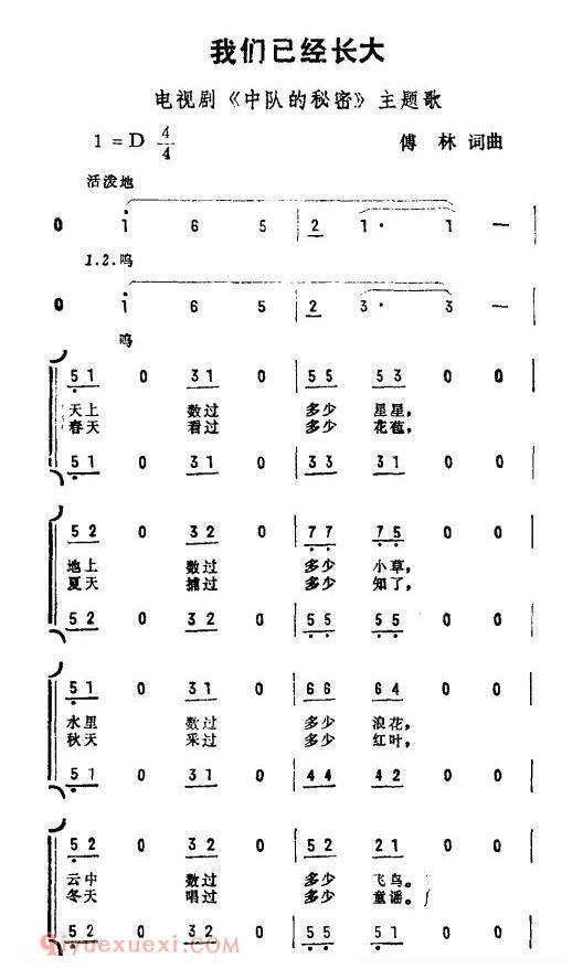 合唱曲谱[我们已经长大/电视剧/中队的秘密主题曲]简谱