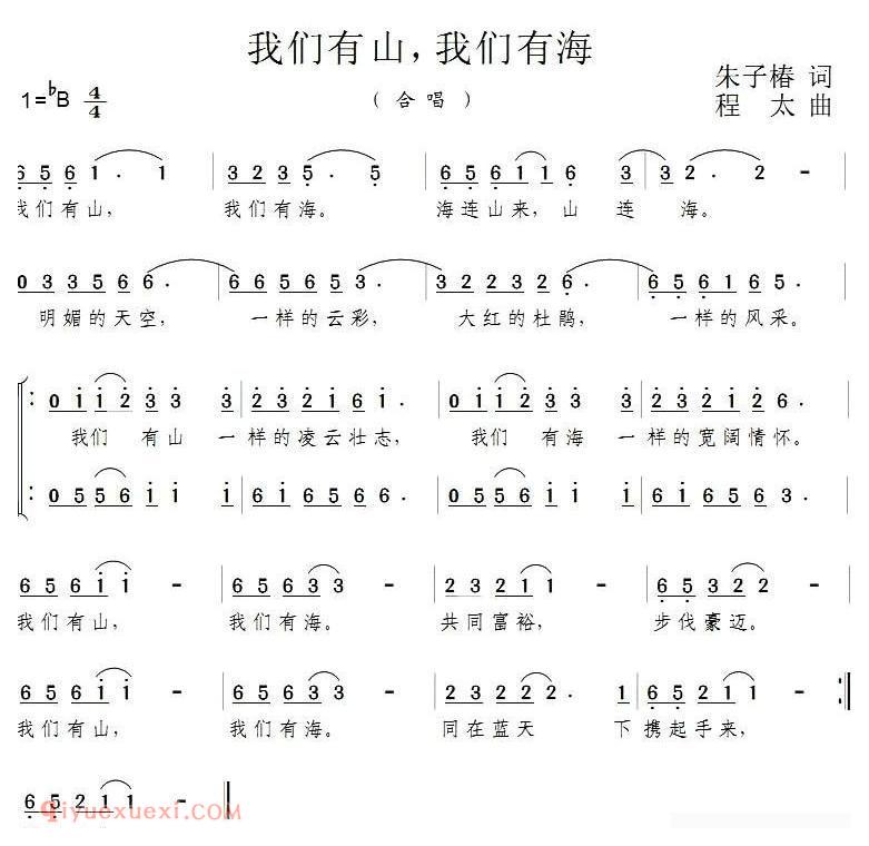 合唱曲谱[我们有山，我们有海]简谱