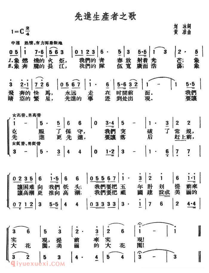 合唱曲谱[先进生产者之歌/刘冰词 黄准曲]简谱