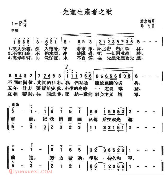 合唱曲谱[先进生产者之歌/袁永拍词 马可曲]简谱