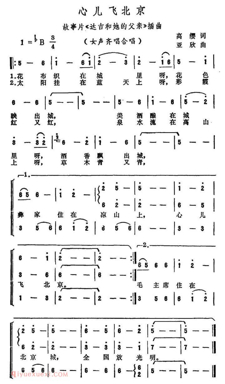 合唱曲谱[心儿飞北京/电影/达吉和她的父亲插曲]简谱