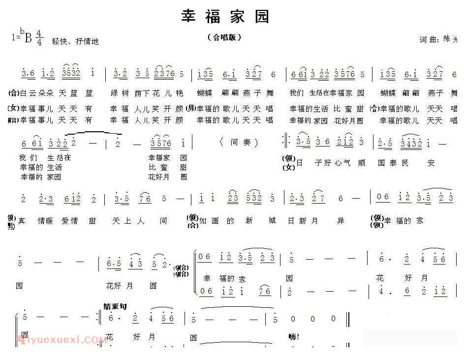 合唱曲谱[幸福家园/陈光 词曲]简谱