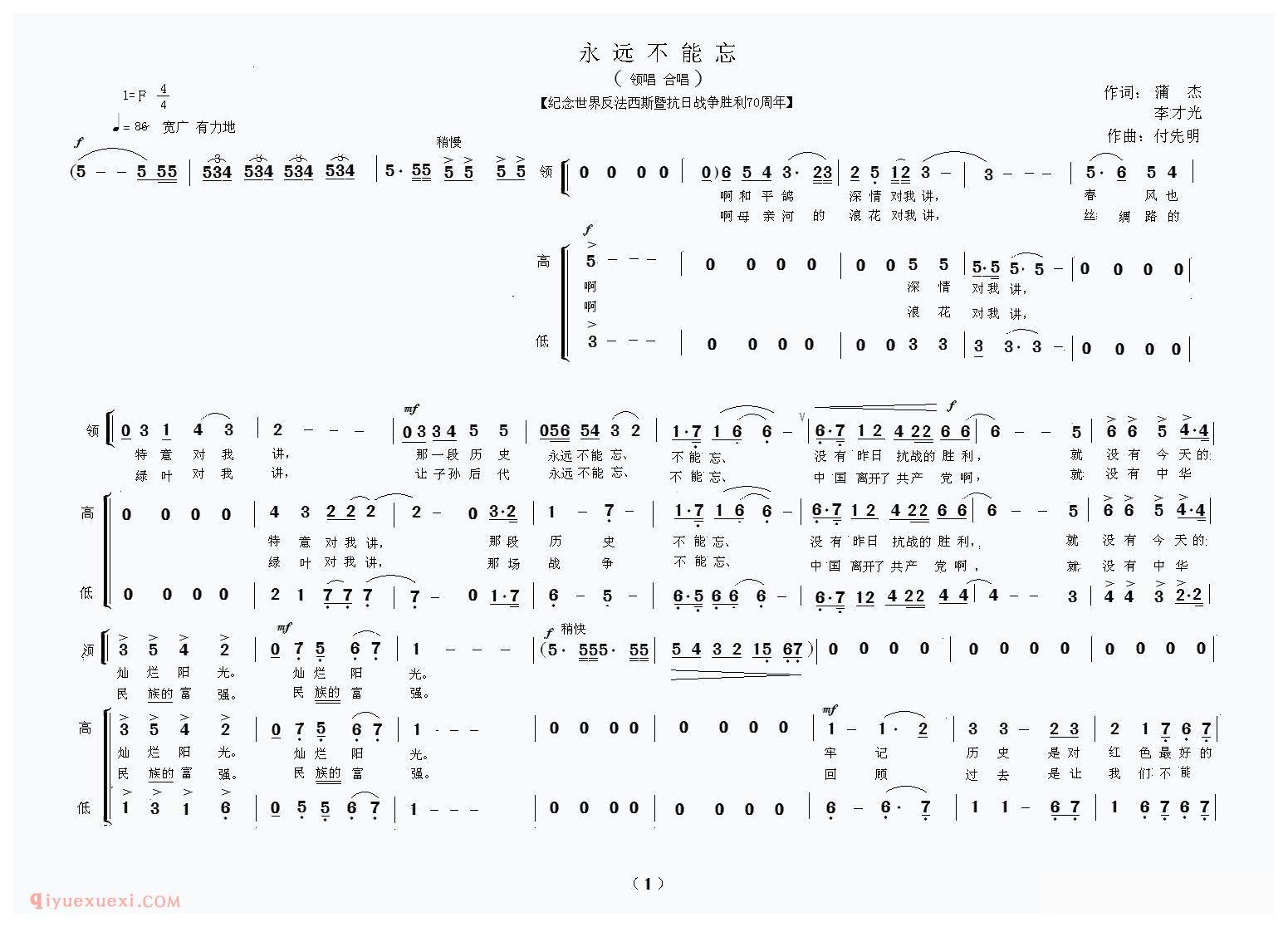 合唱曲谱[永远不能忘/蒲杰词 付先明曲]简谱