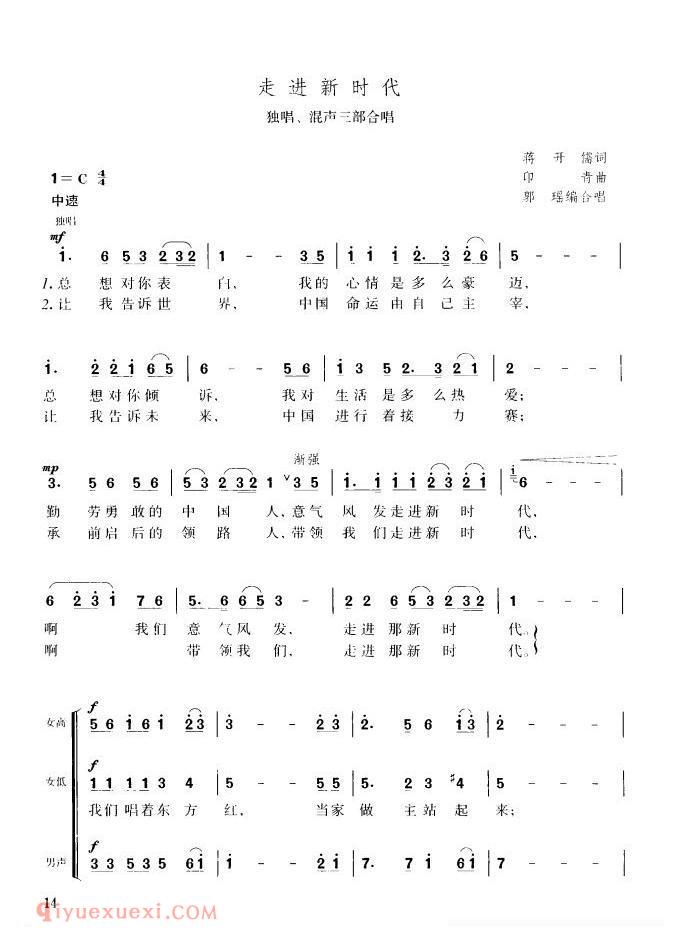 合唱曲谱[走进新时代/独唱/混声三部合唱]简谱