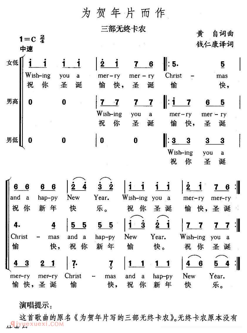 合唱歌曲[为贺年片而作/三部无终卡农]简谱