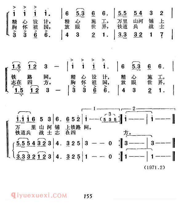 合唱歌曲[铁道兵战士志在四方]简谱