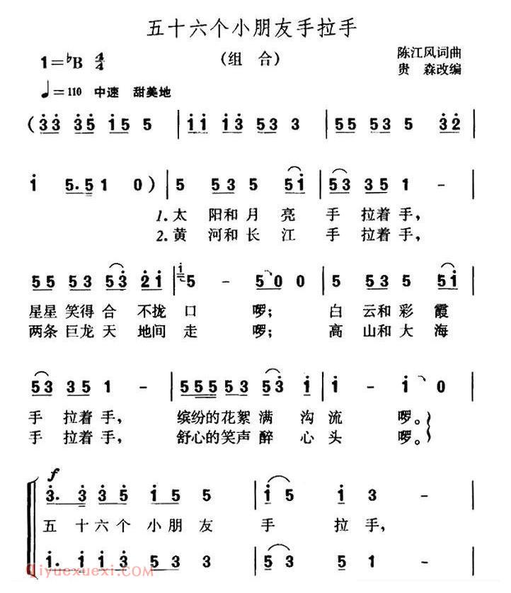 合唱歌曲[五十六个小朋友手拉手]简谱