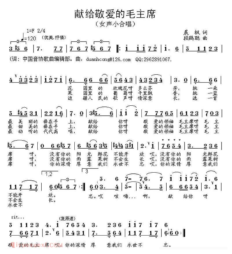 合唱歌曲[献给敬爱的毛主席]