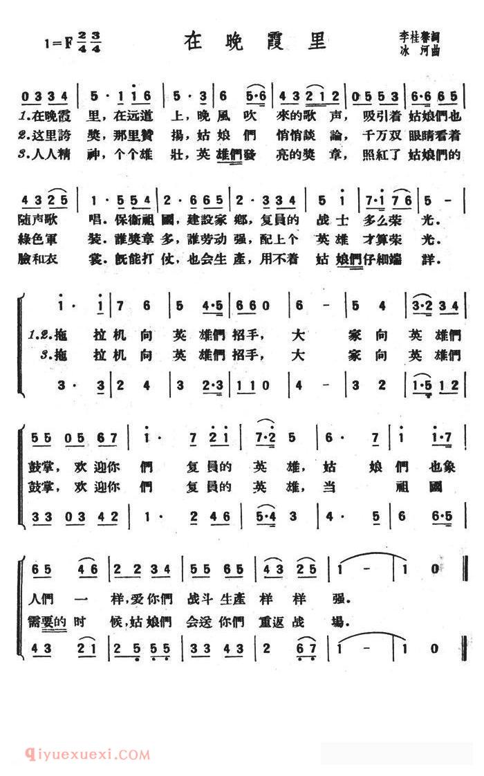 合唱歌曲[在晚霞里]