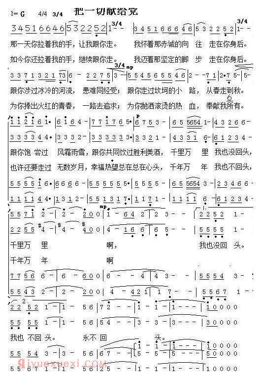 合唱歌曲[把一切献给党]简谱