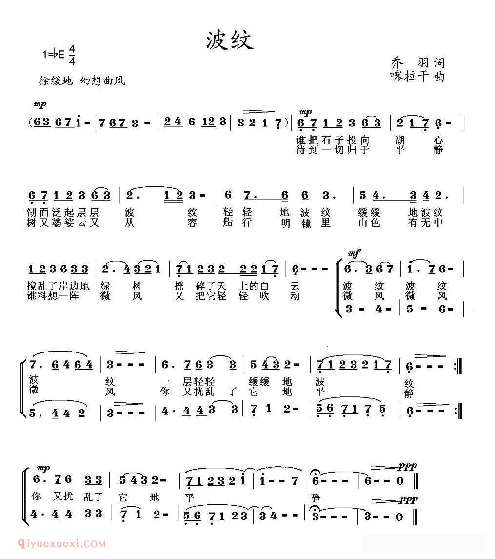 合唱歌曲[波纹/乔羽词 喀拉干曲]简谱