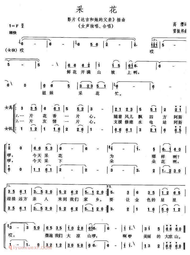 合唱歌曲[采花/电影/达吉和她的父亲插曲)]简谱