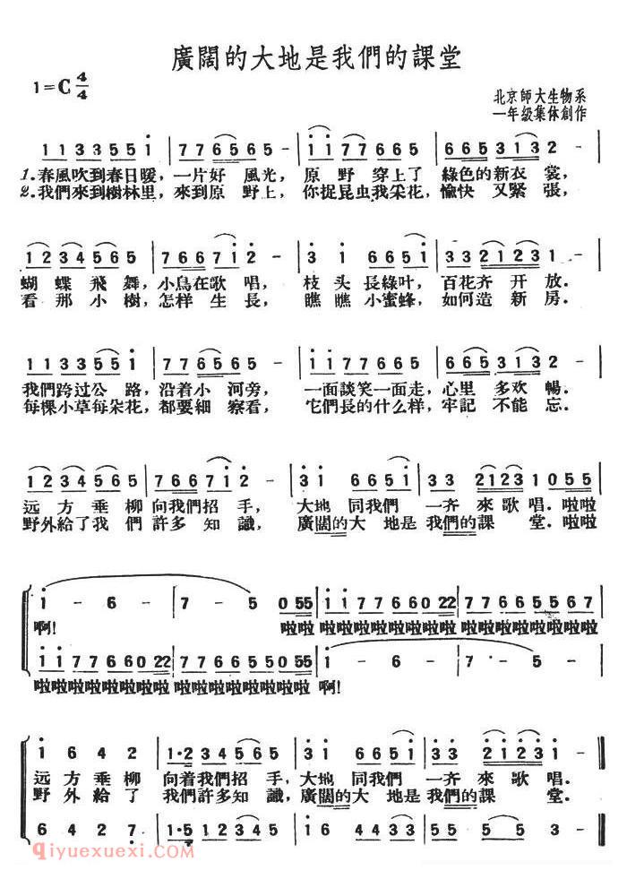 合唱歌曲[广阔的大地是我们的课堂]简谱