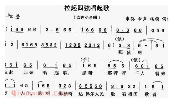 合唱歌曲[拉起四弦唱起歌/女声小合唱]简谱