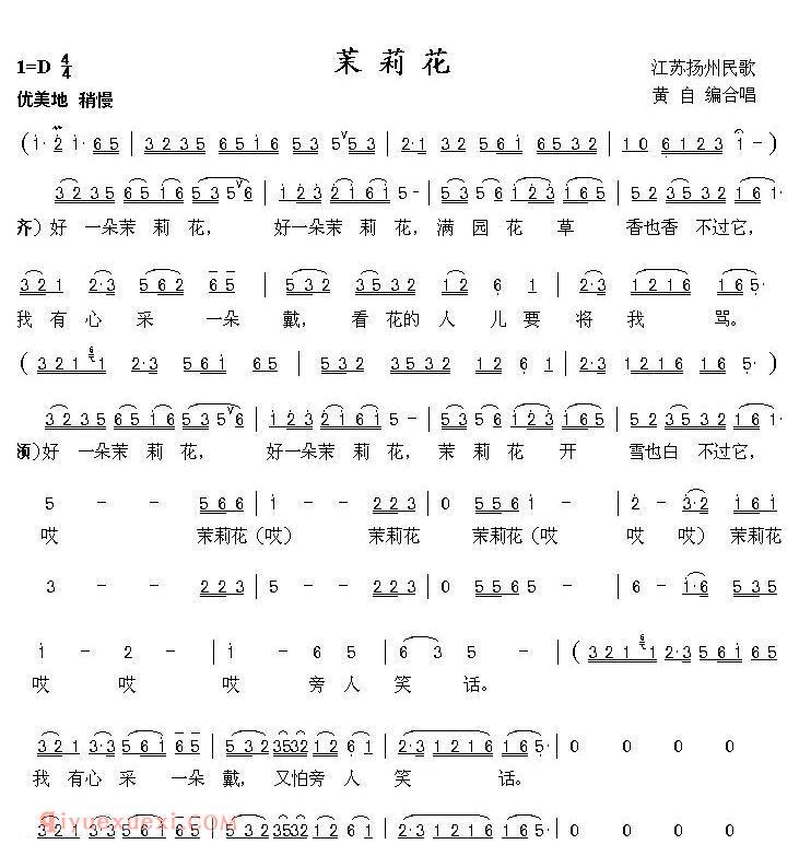 合唱歌曲[茉莉花/黄自编合唱]简谱