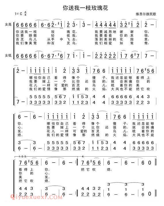 合唱歌曲[你送我一枝玫瑰花/维吾尔族民歌]简谱