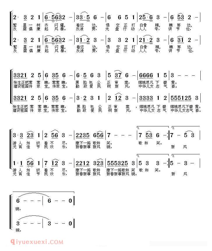 合唱歌曲[闹元宵/谢家桐词 徐富田曲]简谱