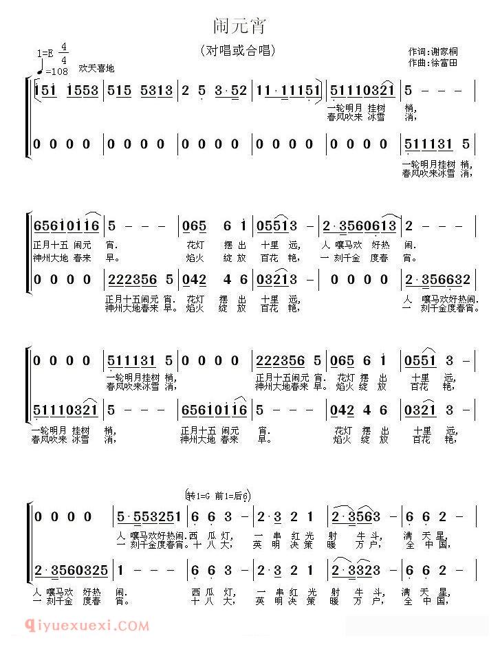 合唱歌曲[闹元宵/谢家桐词 徐富田曲]简谱