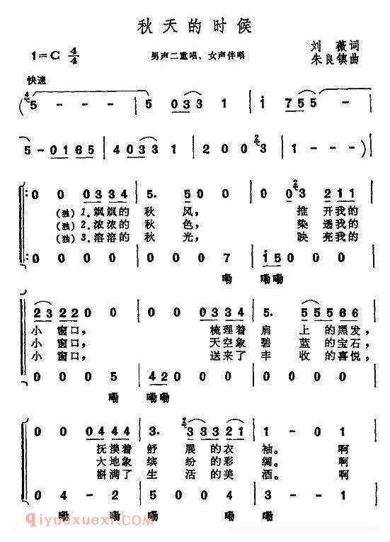 合唱歌曲[秋天的时候]简谱