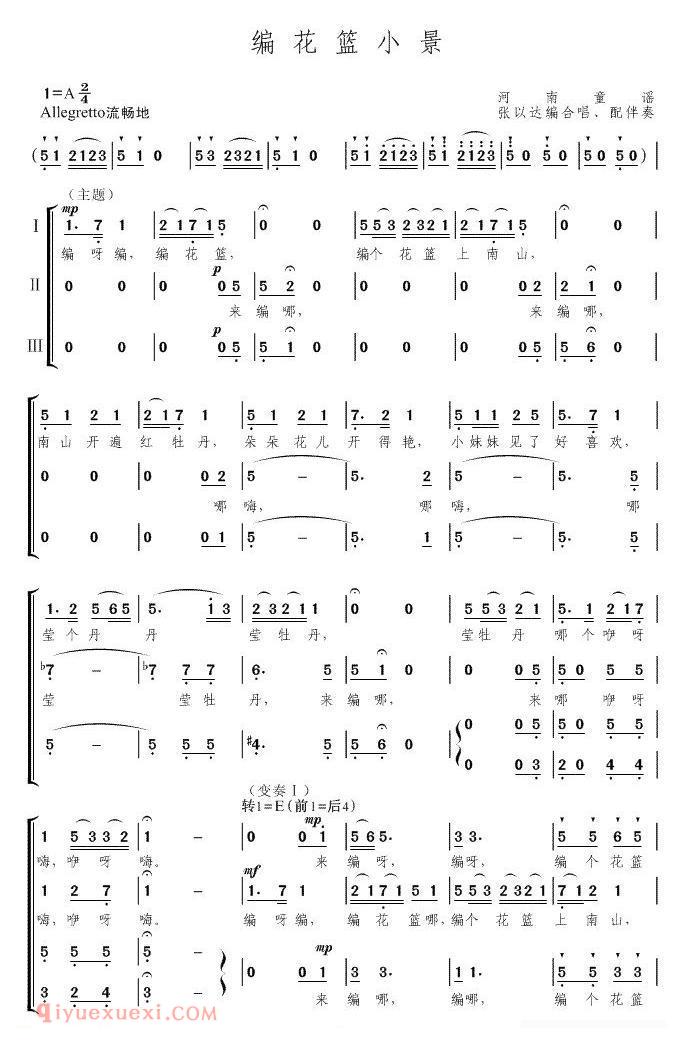 合唱歌曲[编花篮小景]简谱