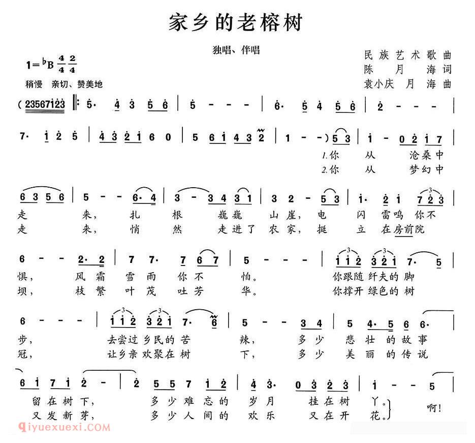 合唱歌曲[家乡的老榕树/独唱+伴唱]简谱