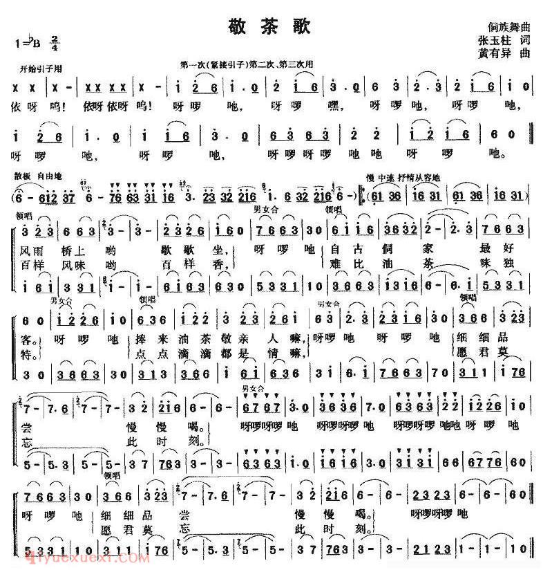 合唱歌曲[敬茶歌]简谱