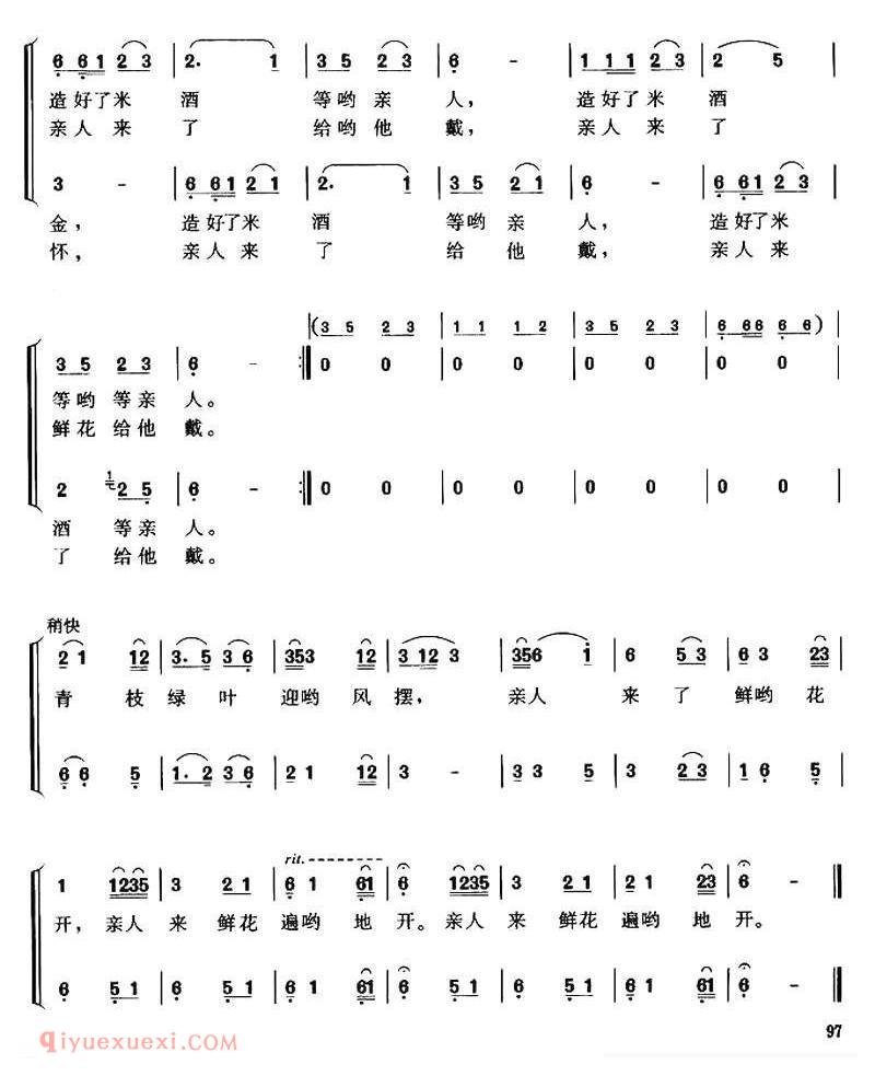 合唱歌曲[盼亲人/四川民歌、中央歌舞团便合唱版]简谱