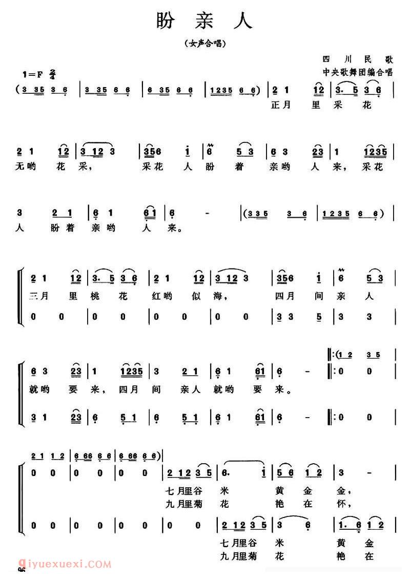 合唱歌曲[盼亲人/四川民歌、中央歌舞团便合唱版]简谱