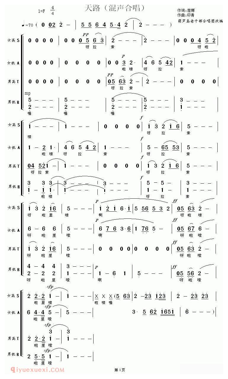 合唱歌曲[天路/葫芦岛老干部合唱团改编版]简谱