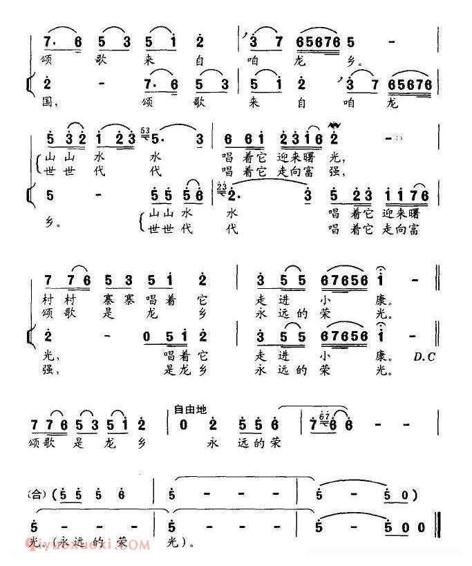 合唱歌曲[颂歌来自咱龙乡/车行词 晨光曲]简谱