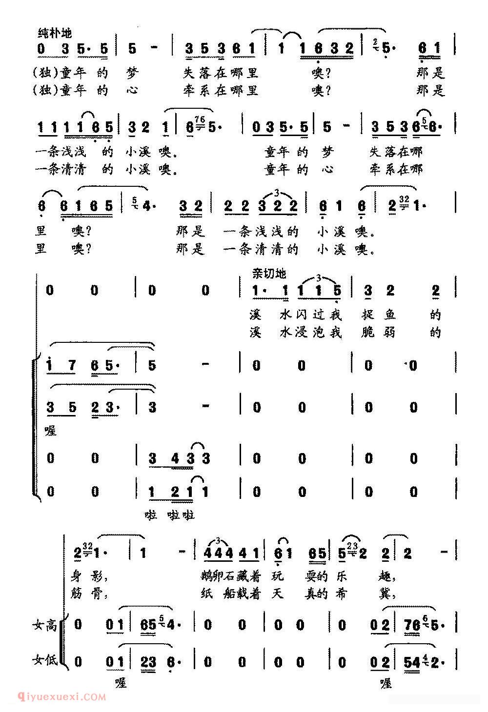 合唱歌曲[童年的小溪]简谱