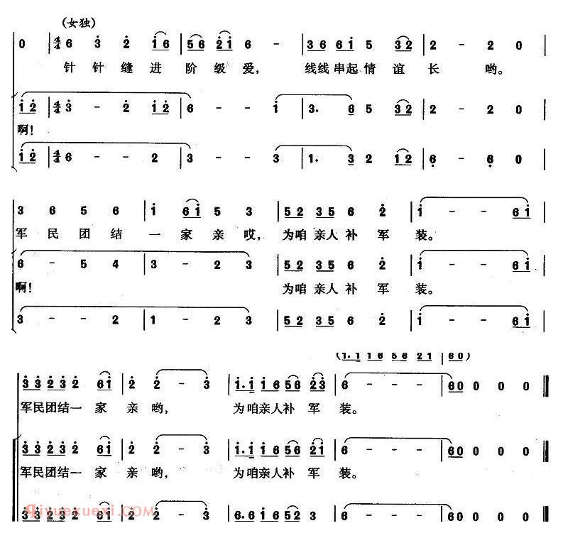 合唱歌曲[为咱亲人补军装]简谱