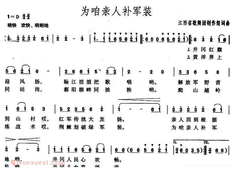 合唱歌曲[为咱亲人补军装]简谱