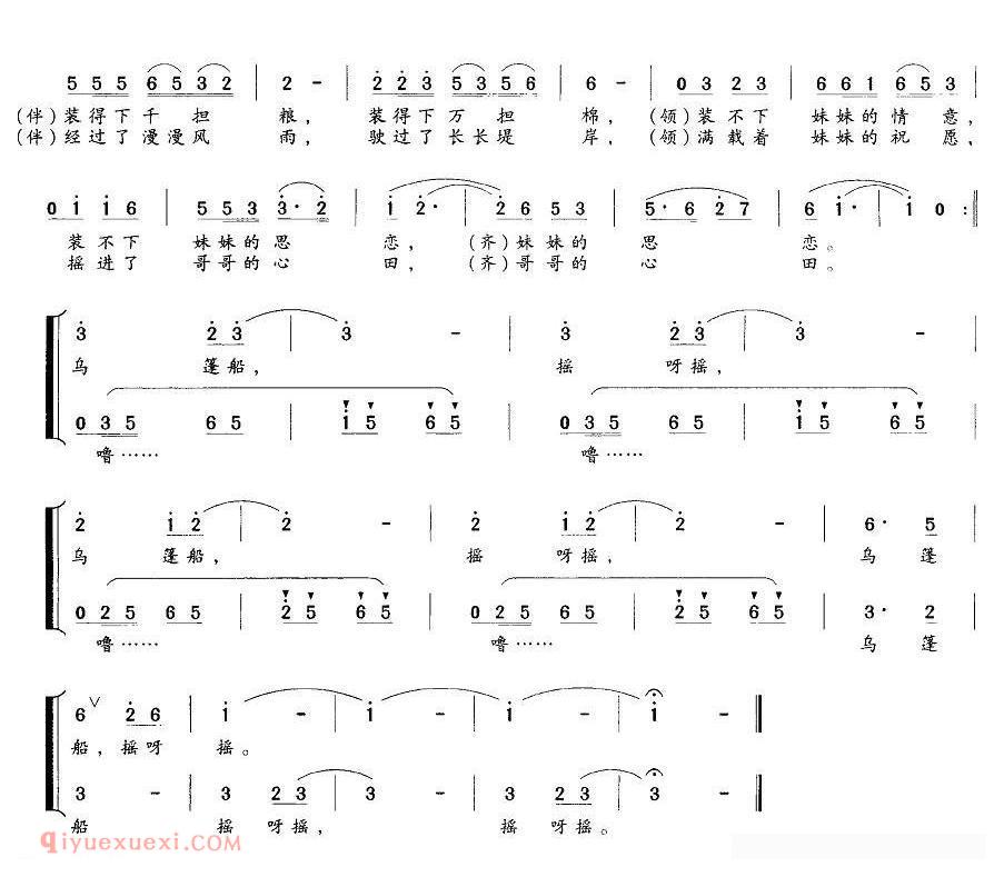 合唱歌曲[乌篷船歌]简谱