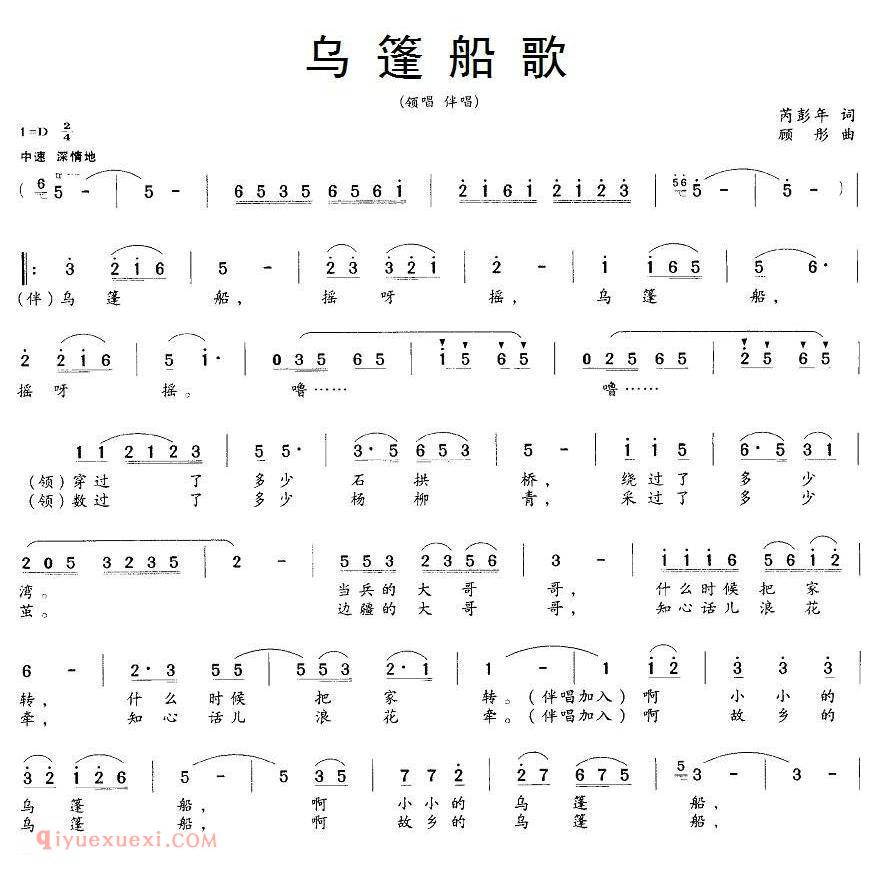 合唱歌曲[乌篷船歌]简谱